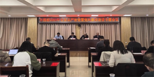 市残联2025年全面从严治党暨党风廉政建设专题会议召开